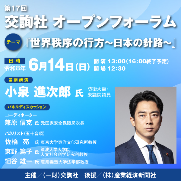 2026サンケイフォーラム画像